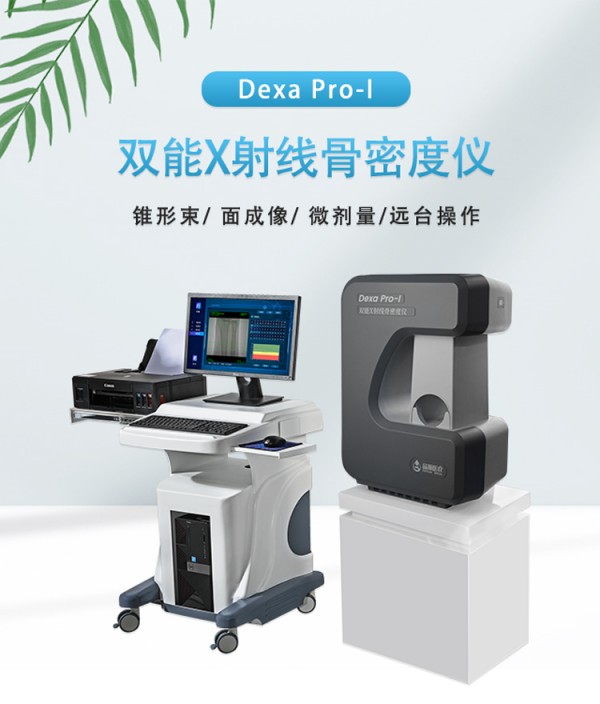 超聲和x線骨密度儀哪個好？一文了解兩者的原理及優(yōu)缺點